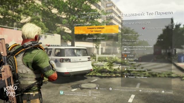 Экзот Провокатор - Облава Тео Парнелл - The Division 2 смотреть онлайн