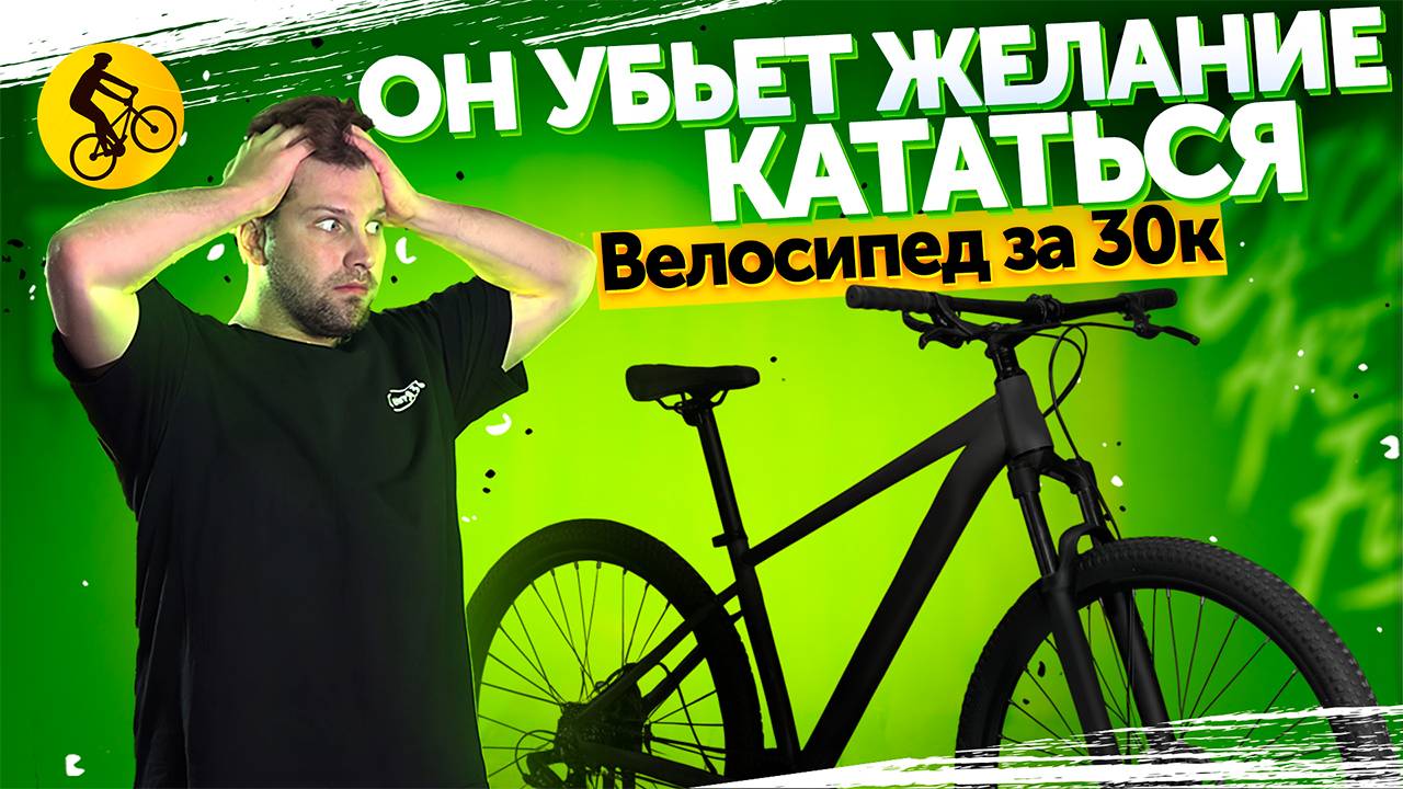 Почему ГОРНЫЙ ВЕЛОСИПЕД за 30000 в 2025 ОПАСЕН? смотреть онлайн