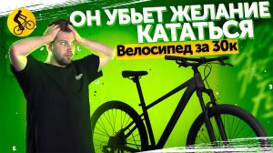 Почему ГОРНЫЙ ВЕЛОСИПЕД за 30000 в 2025 ОПАСЕН?