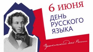 Югорский профессор поздравил с днем русского языка