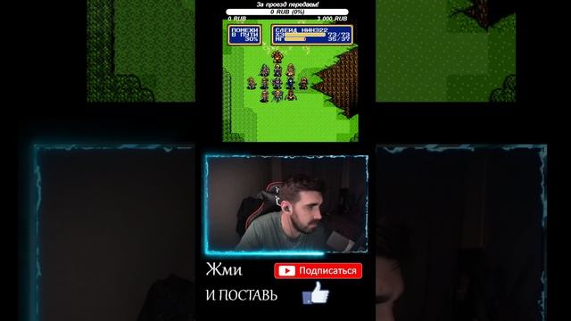 #shorts Реквест Shining Force 2 от ‪@4eLLl1R‬ ►Sega ► Стрим №14 ► #sega #