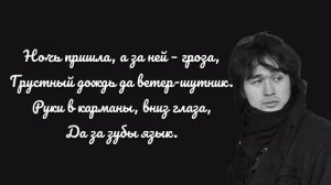 Виктор Цой - "Звезда" + текст