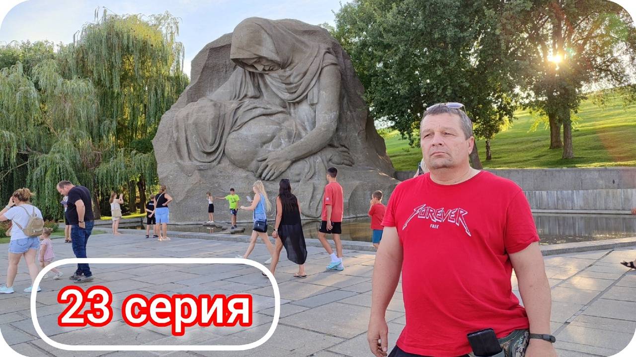 Едем в Абхазию через Волгоград! Путешествие 2024. Серия 23. смотреть онлайн
