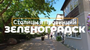 Зеленоградск, Калининградская область, Балтийское море