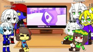 Реакция андертейл на песню Эпик Санса "сюжетная броня"