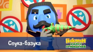 Пакман в мире привидений. 1 сезон, 34 серия. Спука-базука