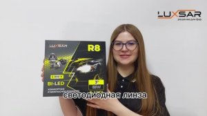 BI-LED линза LUXSAR R8 3.0 5800K 65W 2 чипа