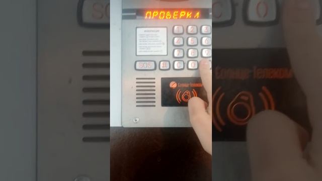 как открыть домофон бевард🙏🙏🙏