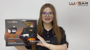BI-LED линза LUXSAR QUATTRO VISION 3.0 (прямоугольная линза) 5800K 72W 2 чипа