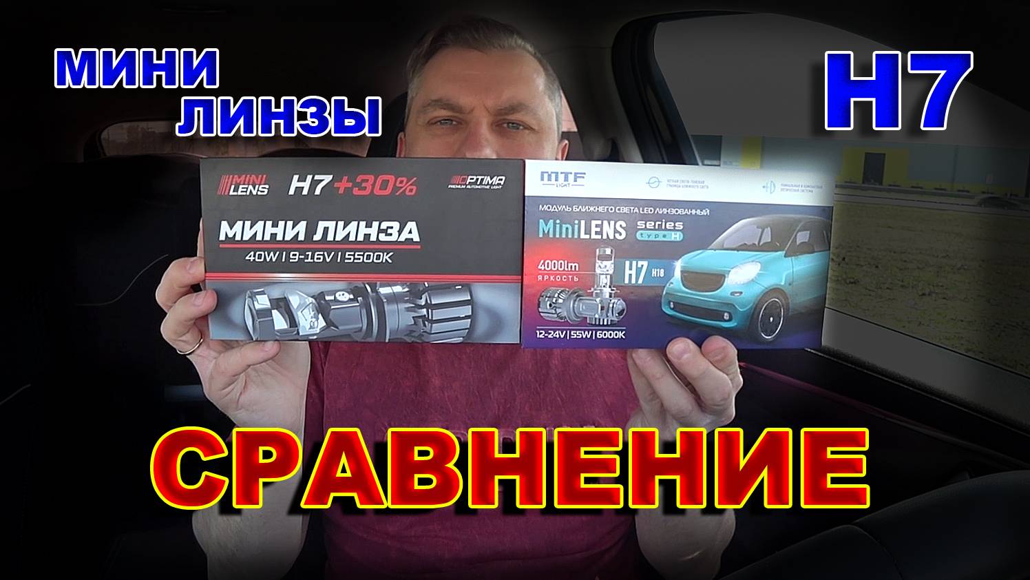 Мини Линзы Н7 Optima или MTF - Кто Светит Лучше ? смотреть онлайн