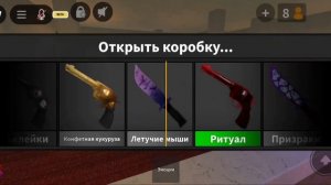 ОТКРЫЛА 150+ БОКСОВ!) 😱ВЫПАЛА ГОДЛИ?😨 #ММ2 #роблокс #roblox