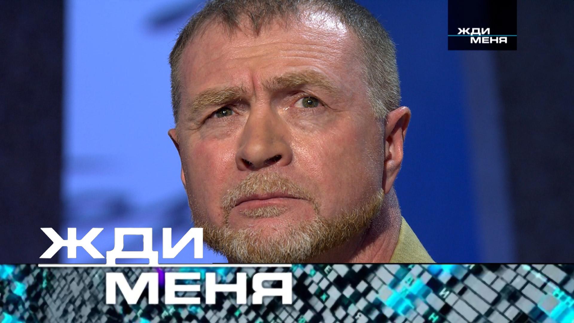 Жди меня. Выпуск от 6 июня 2025года