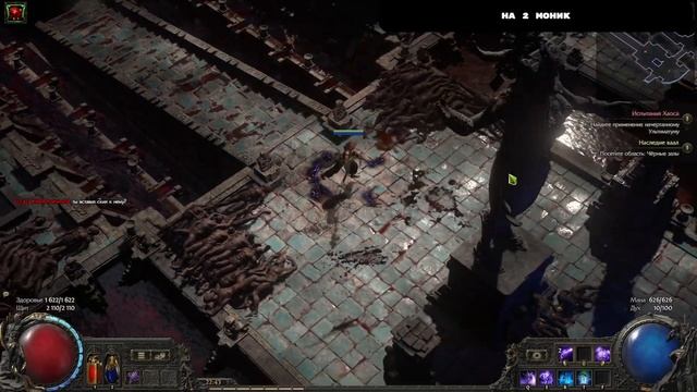 Path of Exile ll POE 2 Сердце жертвенное серце куда деть смотреть онлайн