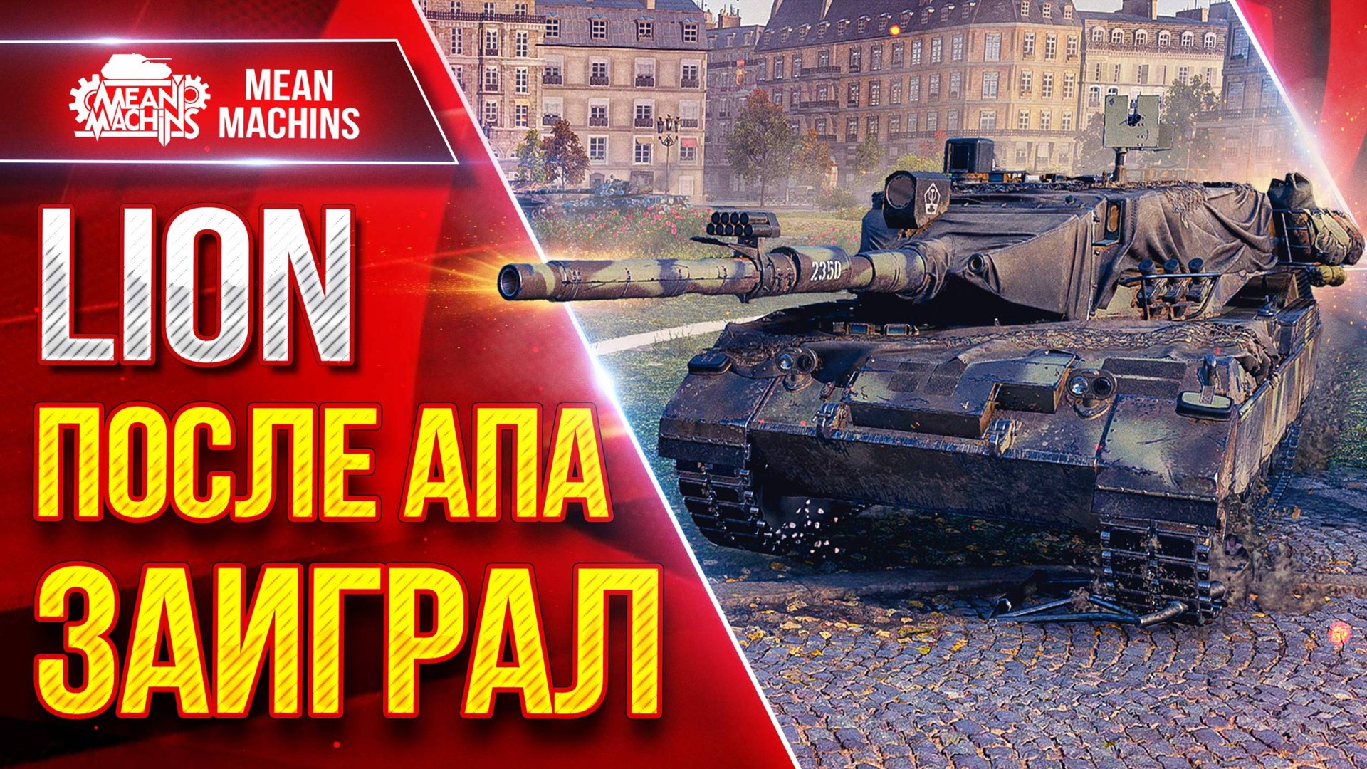 Lion — ПОСЛЕ АПА НАКОНЕЦ-ТО ЗАИГРАЛ ● ЛучшееДляВас