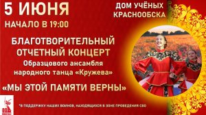 Отчётный концерт ансамбля «Кружева» 2025