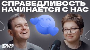 Нюта Федермессер о справедливости, любви и силе заботы