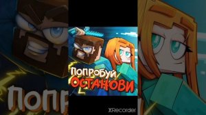 клип юни попробуй останови