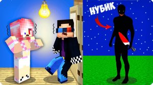 😈 Я СТАЛА ТЕМНОЙ ФИГУРОЙ Чтобы Напугать своих друзей в МАЙНКРАФТ! НУБИК