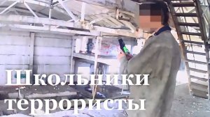 В Антраците задержаны школьники, которые готовились совершить теракт