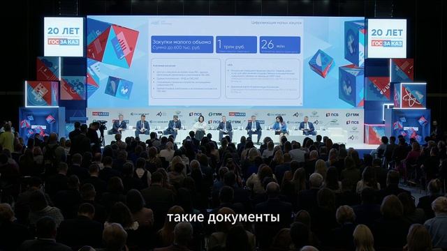 Анна Катамадзе о цифровизации малых закупок смотреть онлайн