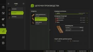 Farming Simulator 25 - Лесопилка