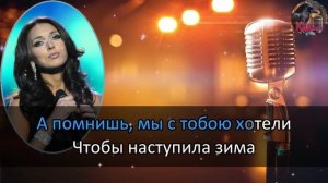 Караоке/Зимний сон - Алсу
