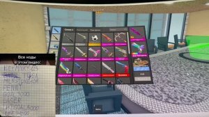 Коды в мм2 Зилек на оружие! #roblox #мм2 #роблокс #туториал #m