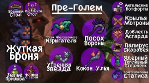 Гайд на Призывателя Terraria (Calamity 2.0.4)