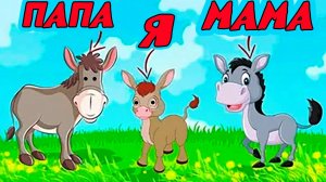 ДОМАШНИЕ ЖИВОТНЫЕ - Развивающие мультики для детей и малышей