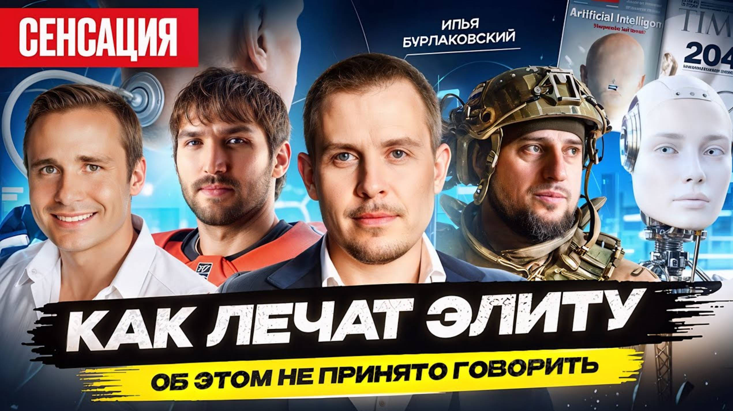 ВРАЧИ В ШОКЕ! Как МОЗГ лечит позвоночник и всё тело: секреты Овечкина и Алаудинов смотреть онлайн