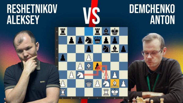 Принял жертву и победил! Reshetnikov Aleksey - Demchenko Anton