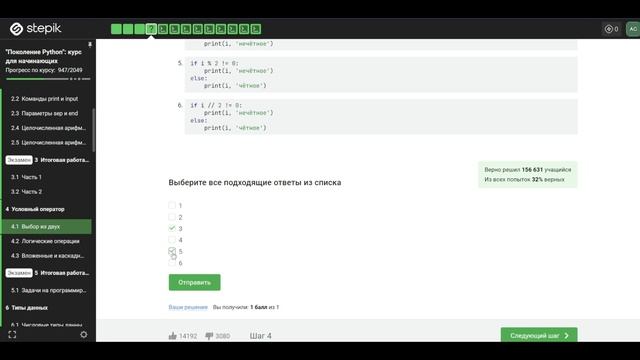 4.1 Выбор из двух. "Поколение Python": курс для начинающих. смотреть онлайн