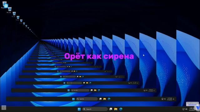 Запустил вирус Tin.exe (мой любимый вирус)