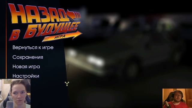 Back to the future: The game\\ СТРИМ\\Продолжаем первый эпизод! смотреть онлайн