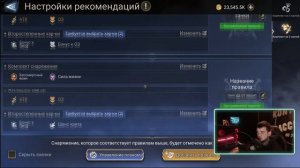 Как правильно настроить рекомендации Watcher of realms