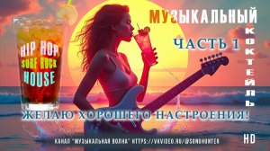 Революционное звучание: три жанра в идеальной гармонии