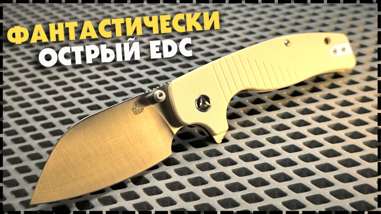 КУХОННЫЙ КРАСАВЧИК! Складной Нож QSP Chefmaster смотреть онлайн