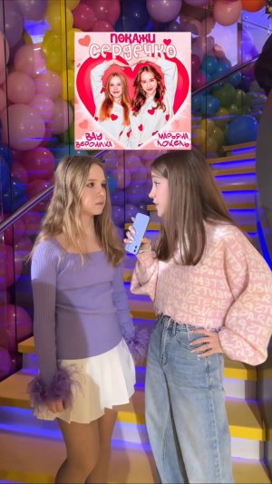 показываем ❤️ на дне рождении