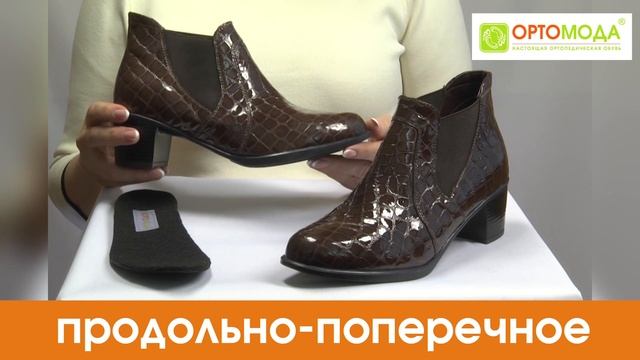 Ботильоны женские для профилактики плоскостопия смотреть онлайн