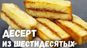 Пирожное из батона с повидлом к чаю. Дети просят добавки, очень вкусные! Рецепт из 60х годов