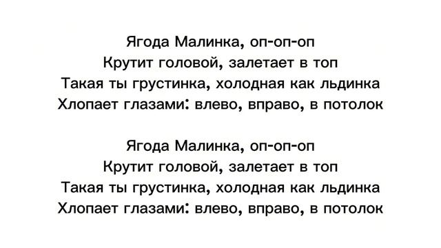 Хабиб "Ягода малинка" текст песни [Премьера 2020] смотреть онлайн