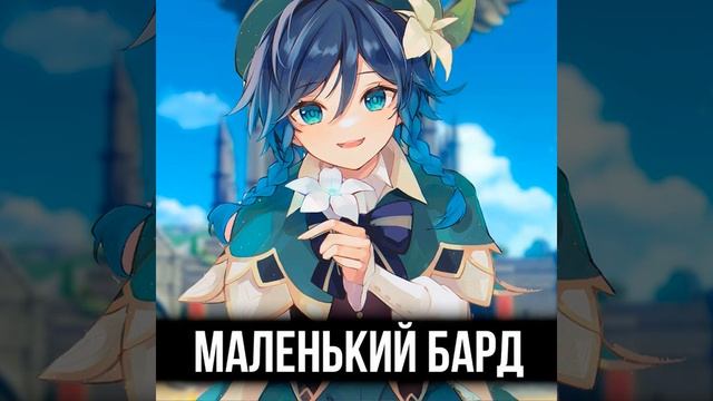 Маленький бард смотреть онлайн