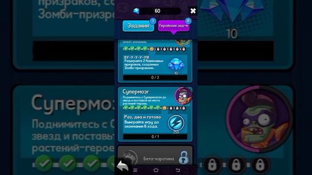 Безумная взбучка в Растения против зомби Герои (прохо? смотреть онлайн