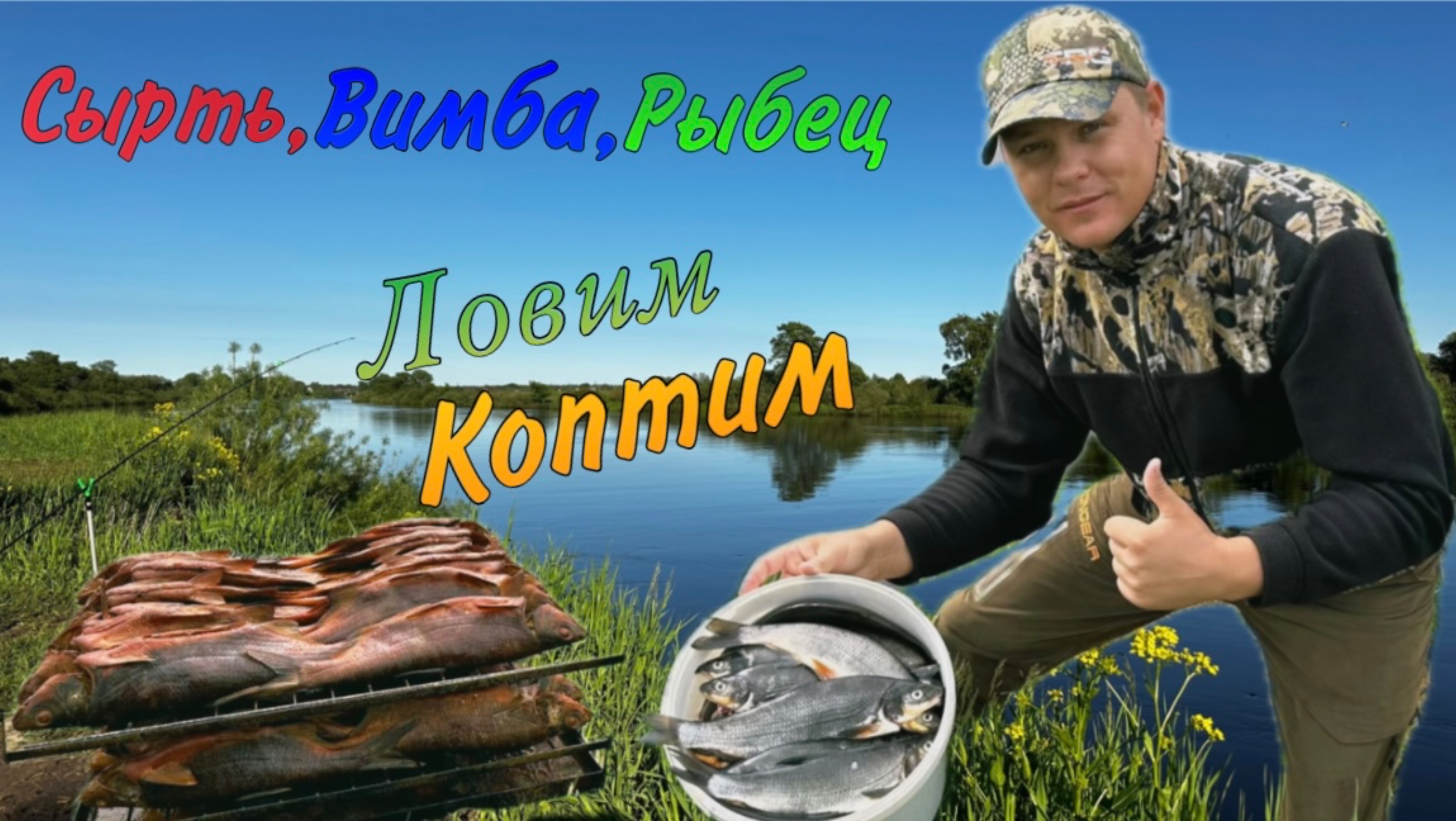 Сумасшедший клев Сырти, Вимбы, Рыбца/ Рекорд по количеству пойманной рыбы! смотреть онлайн