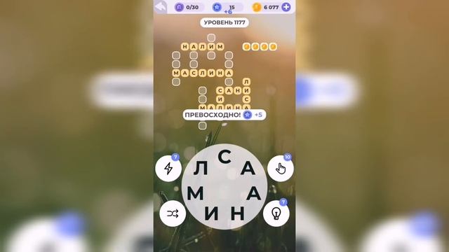 Линия слова / С высоты / Уровень 1177 смотреть онлайн