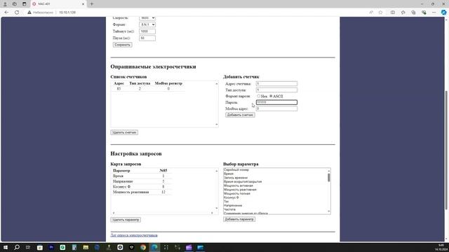 Настройка адаптера Modbus MAC 401 для электросчетчиков Мерк