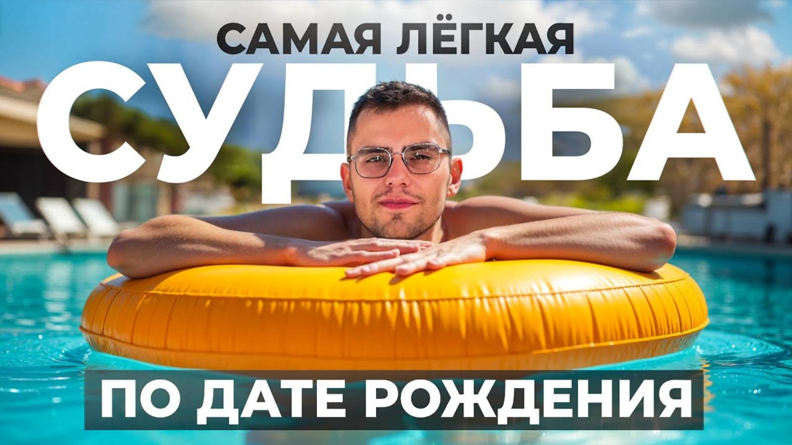 У этих людей САМАЯ ЛЁГКАЯ СУДЬБА! Кто живёт ЛЕГКО Валерий Якубцевич. KeyTo