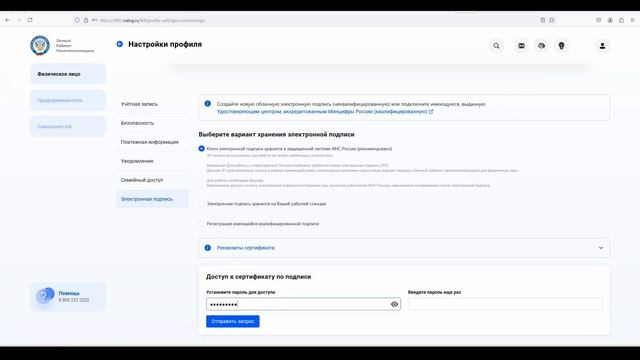 Как создать электронную подпись в Налоговой ? смотреть онлайн