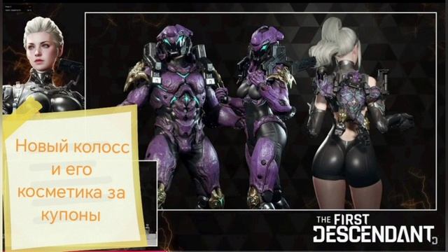 The First Descendant 🎮 Инес Райя ⚡🥵 Новый контент 16 января смотреть онлайн