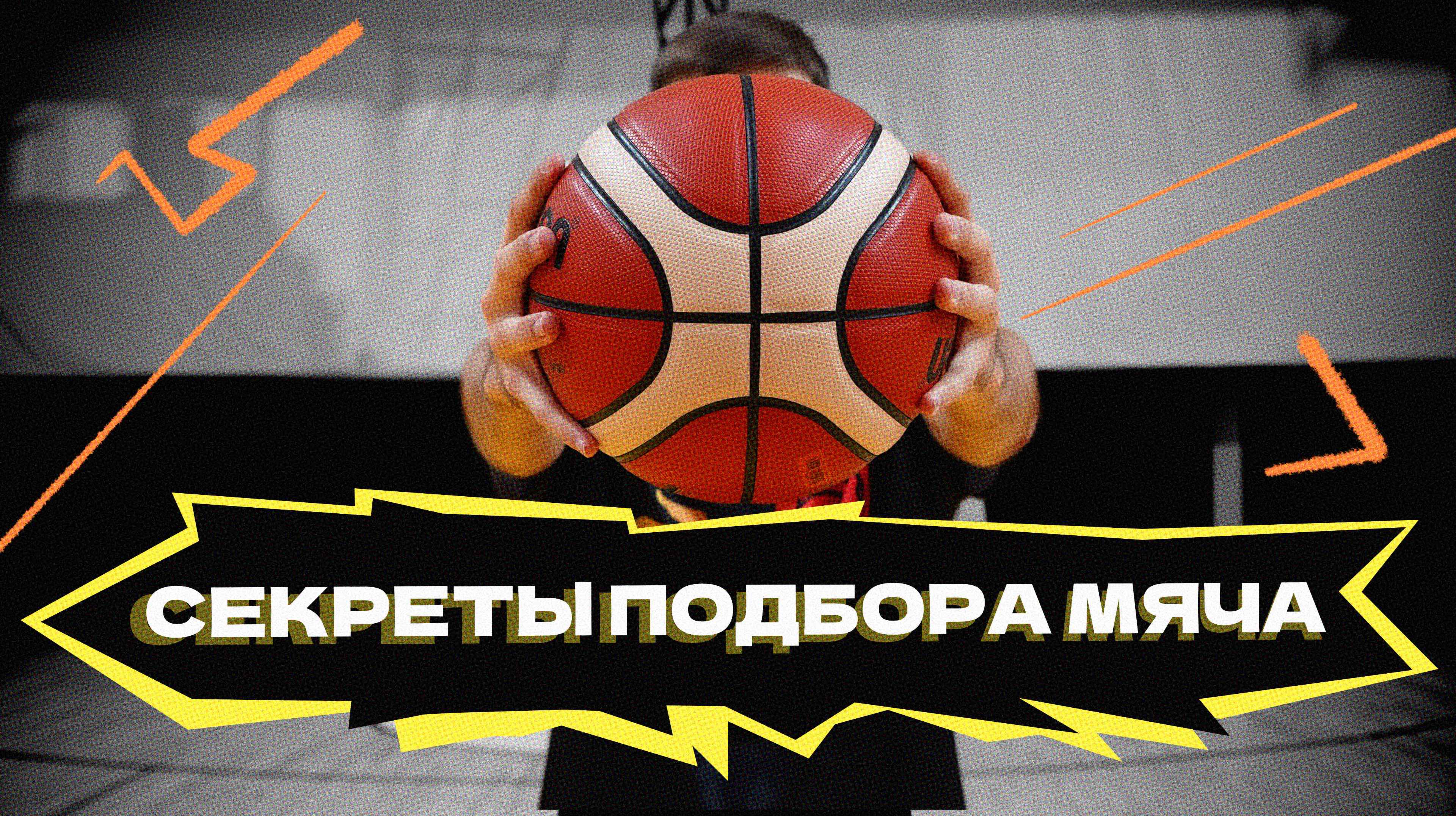 Секреты подбора мяча | Box out and rebound смотреть онлайн